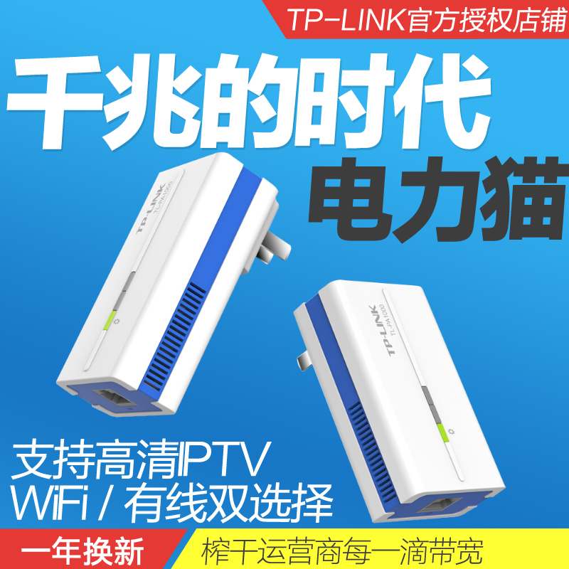 TP-Link TL-PA1000װ ߵèһǧiptv