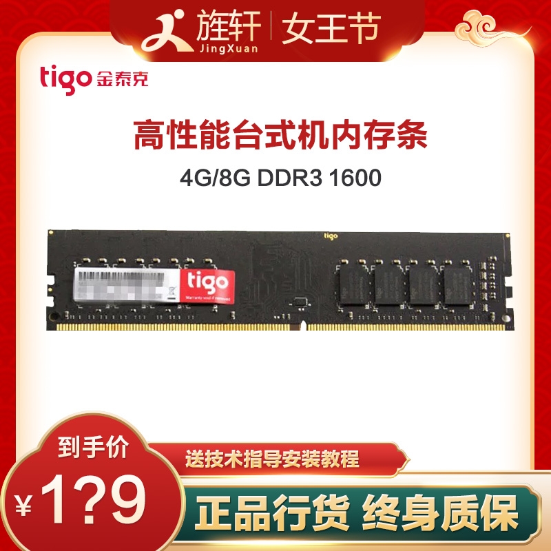 tigo/̩ 3ڴ DDR3 4GB 1600 4Gڴ̨ʽ 1333