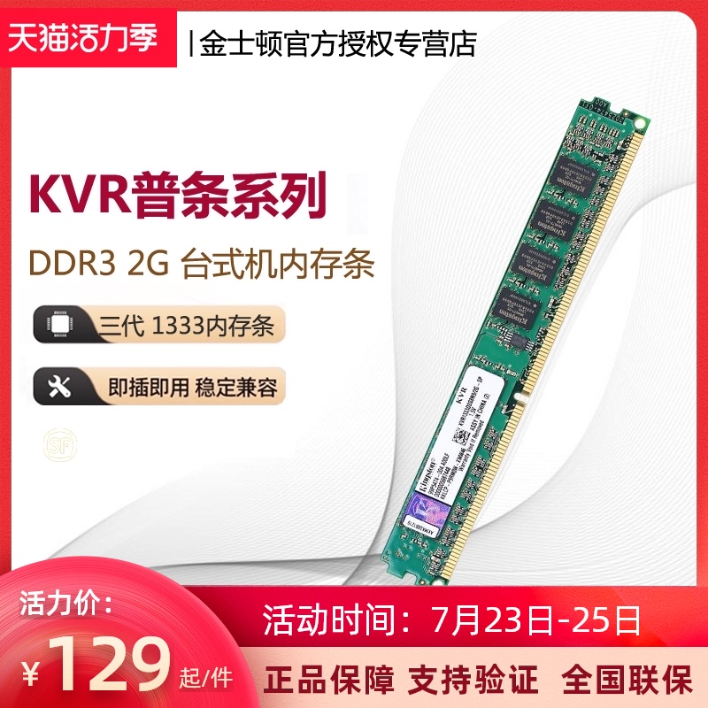 ʿڴDDR3 1333MHz 2G̨ʽڴ1333Ƶʼ1066/1067