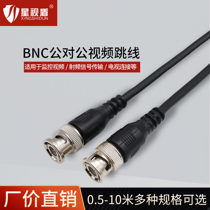 BNC公对公跳线hd-sdi线高清监控75-3-5线摄像硬盘录像机bnc延长线
